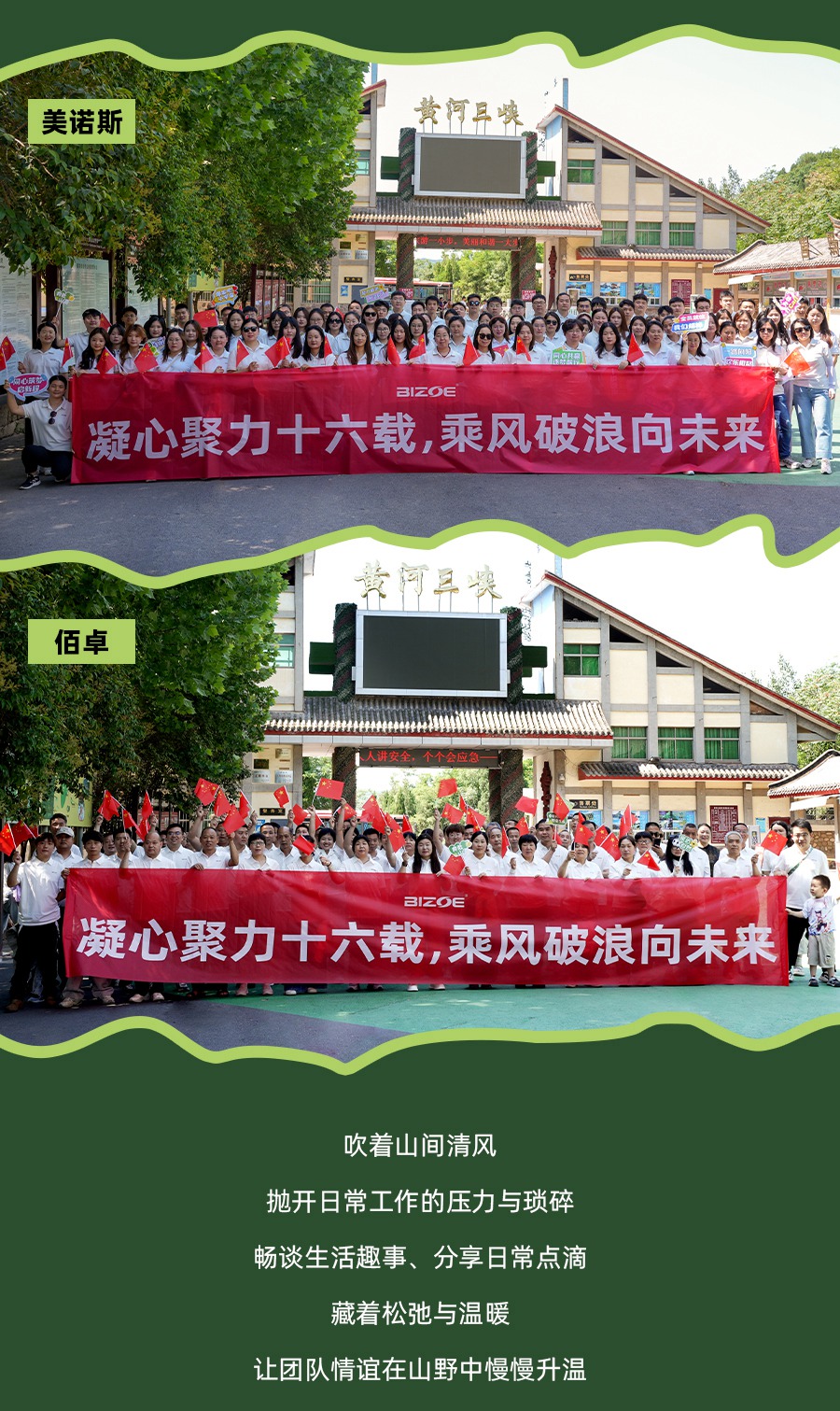 乘风破浪向未来--佰卓16周年团建