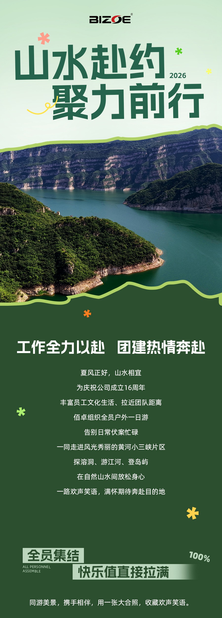 乘风破浪向未来--佰卓16周年团建