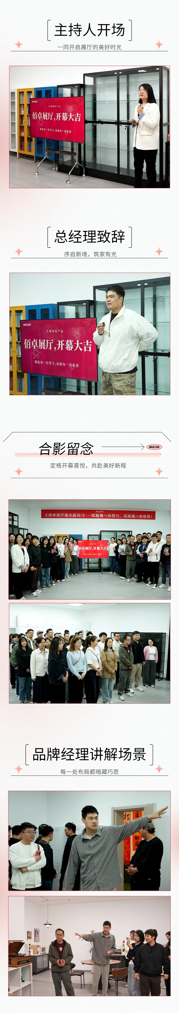 佰卓展厅，盛大启动