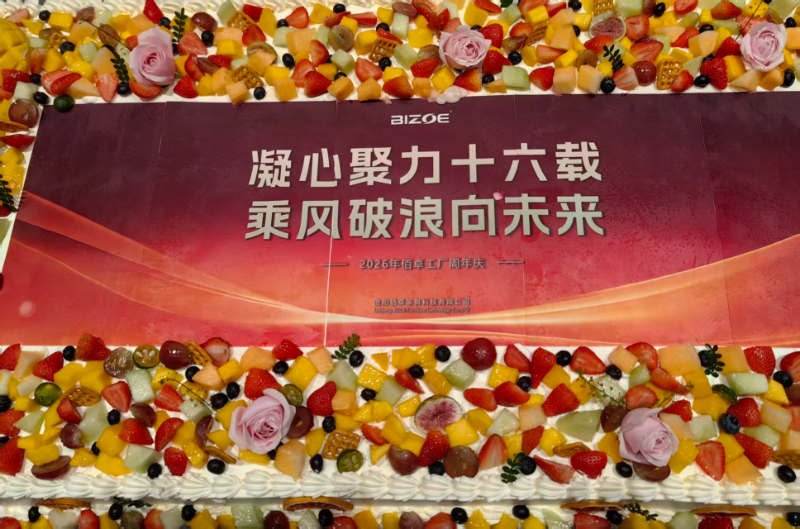 佰卓16周年｜初心不改 感恩同行